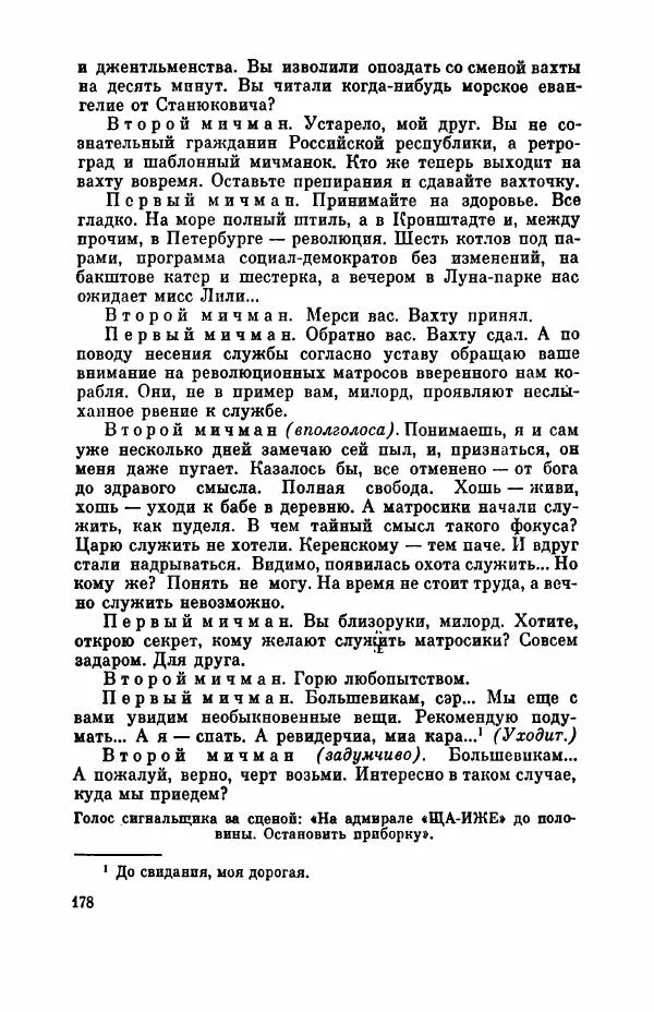Борис Лавренёв - Избранное - Страница № 183 Борис Лавренёв - Избранное - Страница № 183