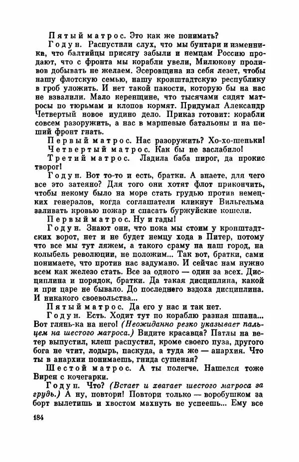 Борис Лавренёв - Избранное - Страница № 189 Борис Лавренёв - Избранное - Страница № 189