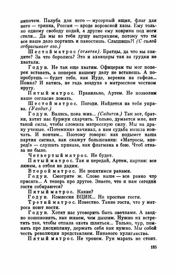 Борис Лавренёв - Избранное - Страница № 190 Борис Лавренёв - Избранное - Страница № 190