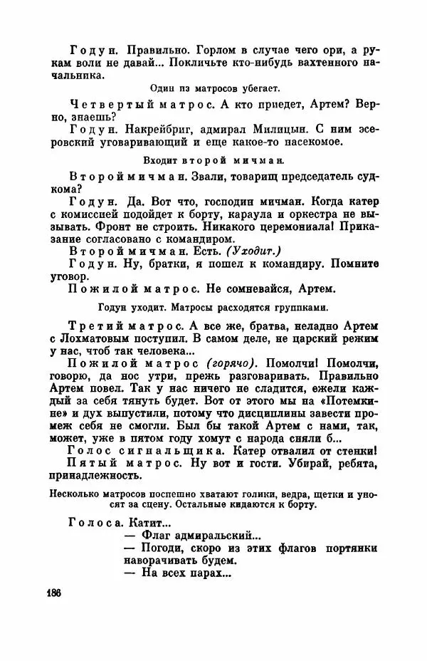Борис Лавренёв - Избранное - Страница № 191 Борис Лавренёв - Избранное - Страница № 191