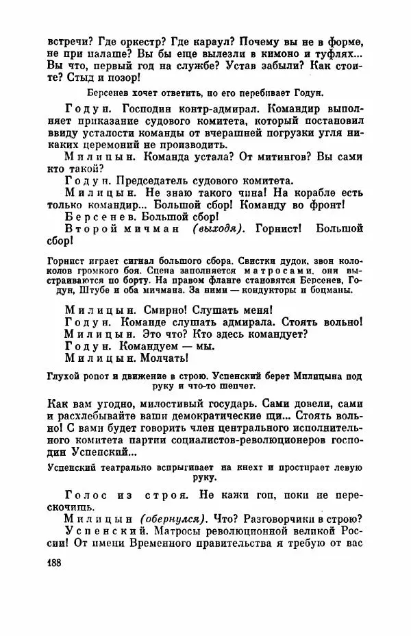 Борис Лавренёв - Избранное - Страница № 193 Борис Лавренёв - Избранное - Страница № 193