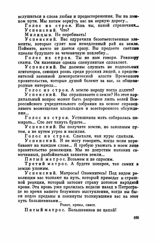 Борис Лавренёв - Избранное - Страница № 194 Борис Лавренёв - Избранное - Страница № 194