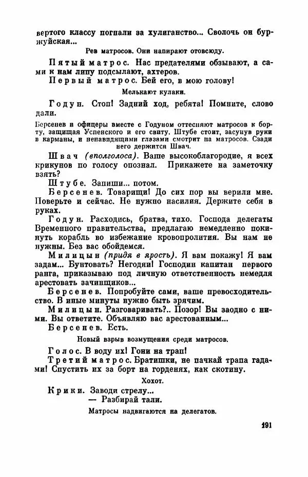Борис Лавренёв - Избранное - Страница № 196 Борис Лавренёв - Избранное - Страница № 196