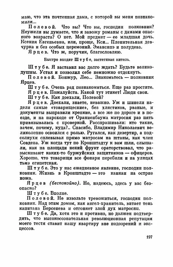 Борис Лавренёв - Избранное - Страница № 202 Борис Лавренёв - Избранное - Страница № 202