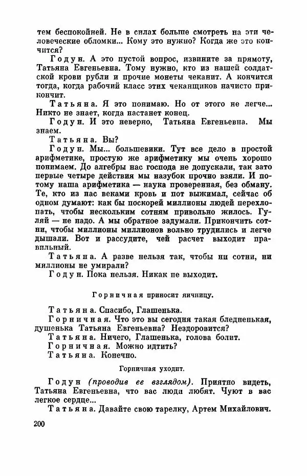 Борис Лавренёв - Избранное - Страница № 205 Борис Лавренёв - Избранное - Страница № 205