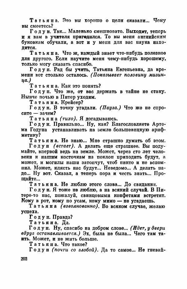 Борис Лавренёв - Избранное - Страница № 207 Борис Лавренёв - Избранное - Страница № 207