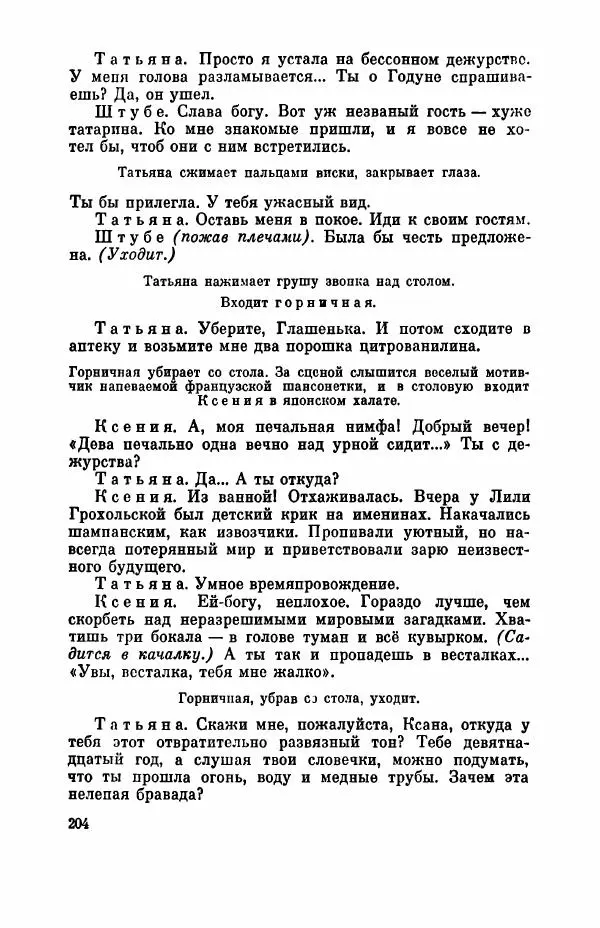 Борис Лавренёв - Избранное - Страница № 209 Борис Лавренёв - Избранное - Страница № 209