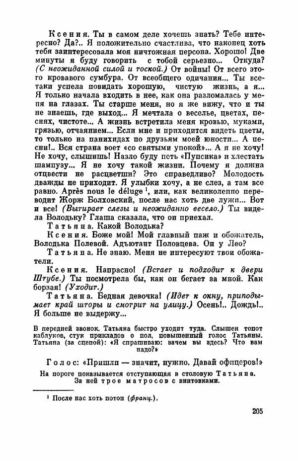 Борис Лавренёв - Избранное - Страница № 210 Борис Лавренёв - Избранное - Страница № 210
