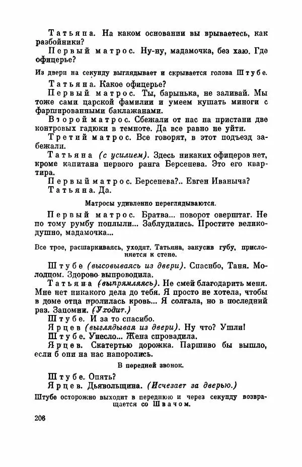 Борис Лавренёв - Избранное - Страница № 211 Борис Лавренёв - Избранное - Страница № 211