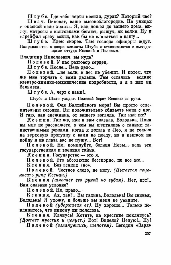 Борис Лавренёв - Избранное - Страница № 212 Борис Лавренёв - Избранное - Страница № 212
