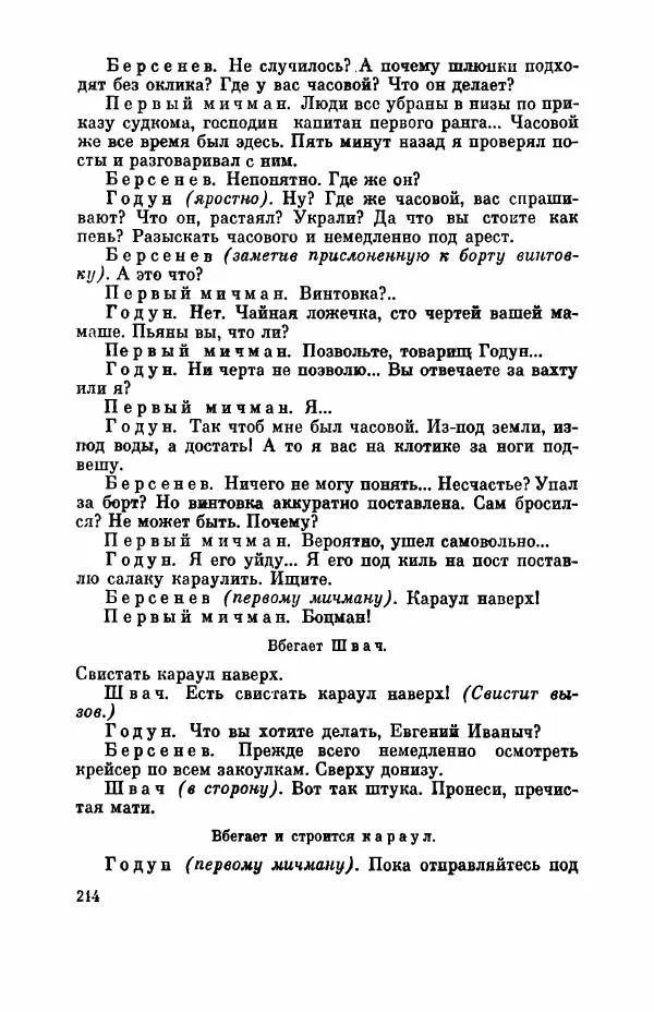 Борис Лавренёв - Избранное - Страница № 219 Борис Лавренёв - Избранное - Страница № 219