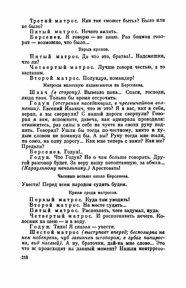Борис Лавренёв - Избранное - Страница № 223 Борис Лавренёв - Избранное - Страница № 223