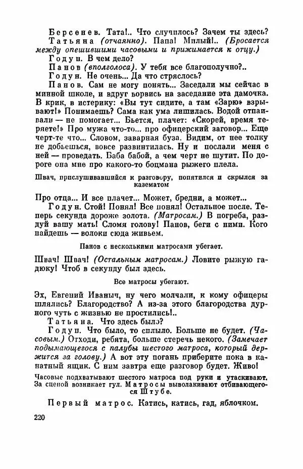 Борис Лавренёв - Избранное - Страница № 225 Борис Лавренёв - Избранное - Страница № 225