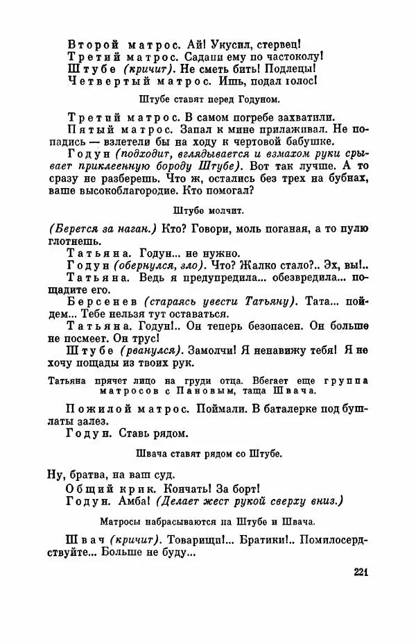 Борис Лавренёв - Избранное - Страница № 226 Борис Лавренёв - Избранное - Страница № 226