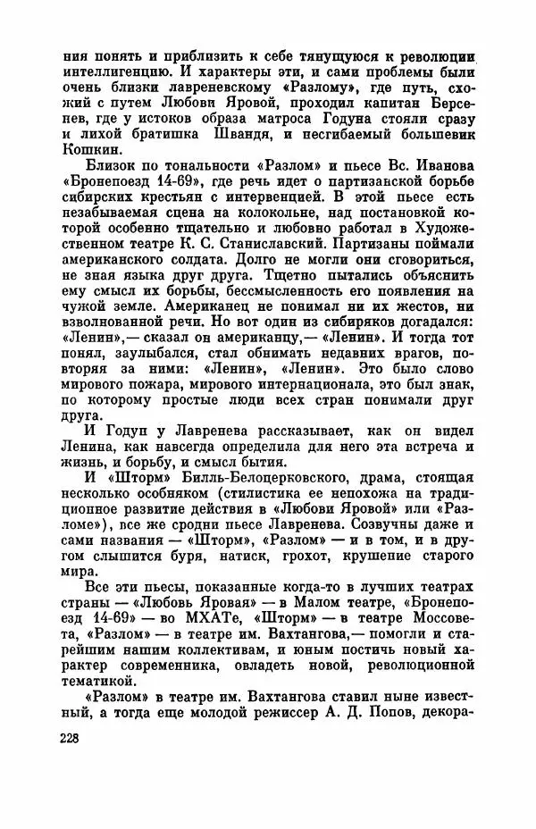 Борис Лавренёв - Избранное - Страница № 233 Борис Лавренёв - Избранное - Страница № 233