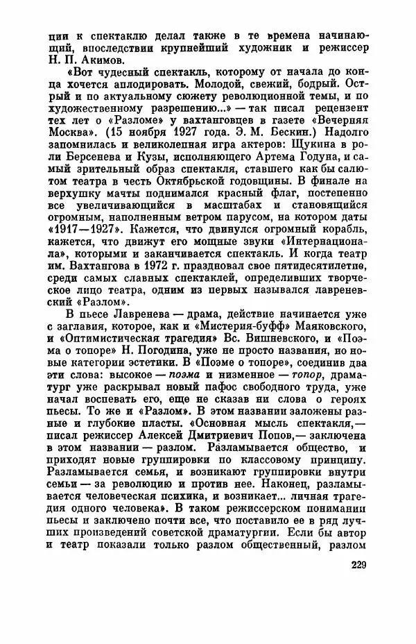 Борис Лавренёв - Избранное - Страница № 234 Борис Лавренёв - Избранное - Страница № 234