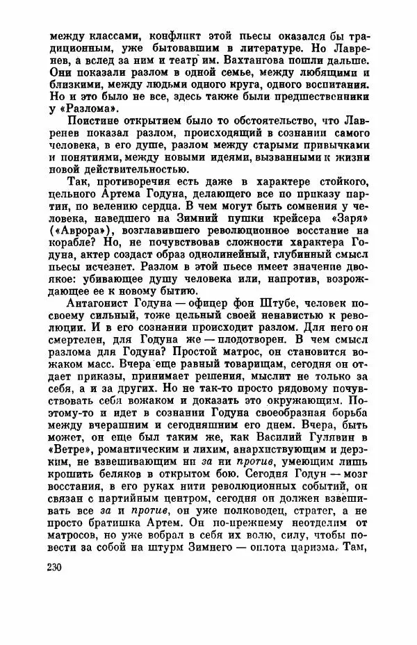 Борис Лавренёв - Избранное - Страница № 235 Борис Лавренёв - Избранное - Страница № 235