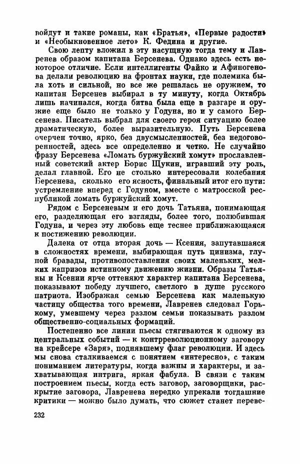 Борис Лавренёв - Избранное - Страница № 237 Борис Лавренёв - Избранное - Страница № 237