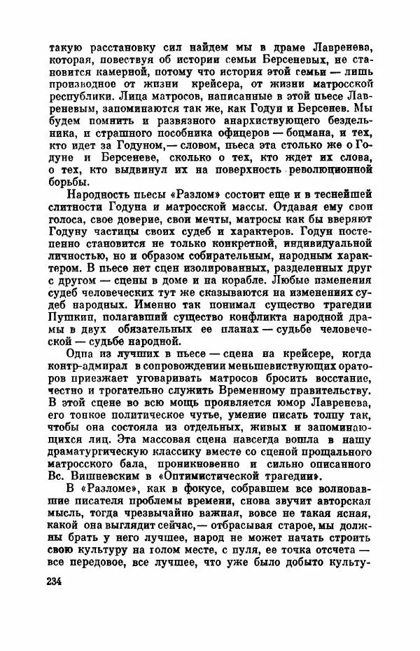 Борис Лавренёв - Избранное - Страница № 239 Борис Лавренёв - Избранное - Страница № 239