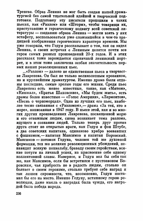 Борис Лавренёв - Избранное - Страница № 241 Борис Лавренёв - Избранное - Страница № 241
