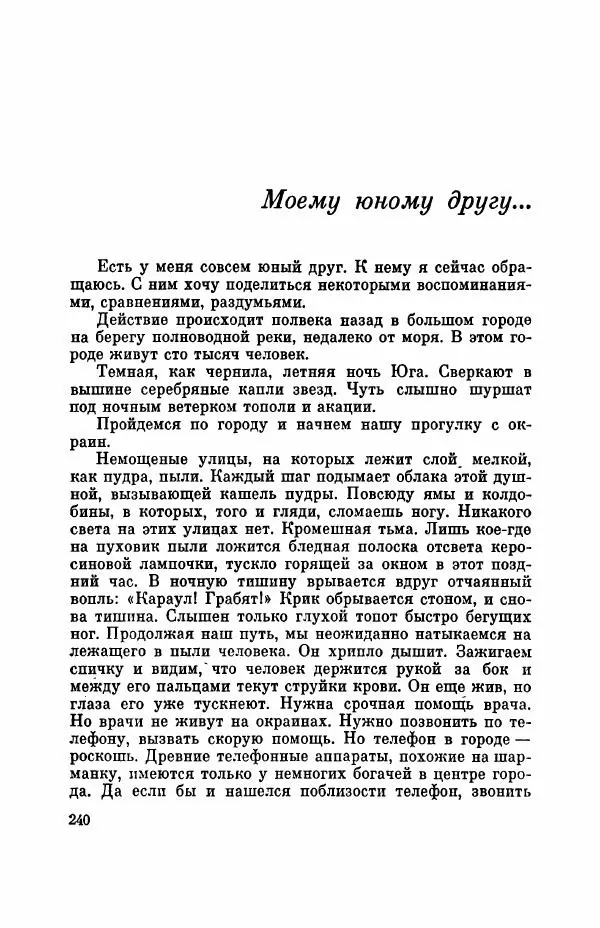 Борис Лавренёв - Избранное - Страница № 245 Борис Лавренёв - Избранное - Страница № 245