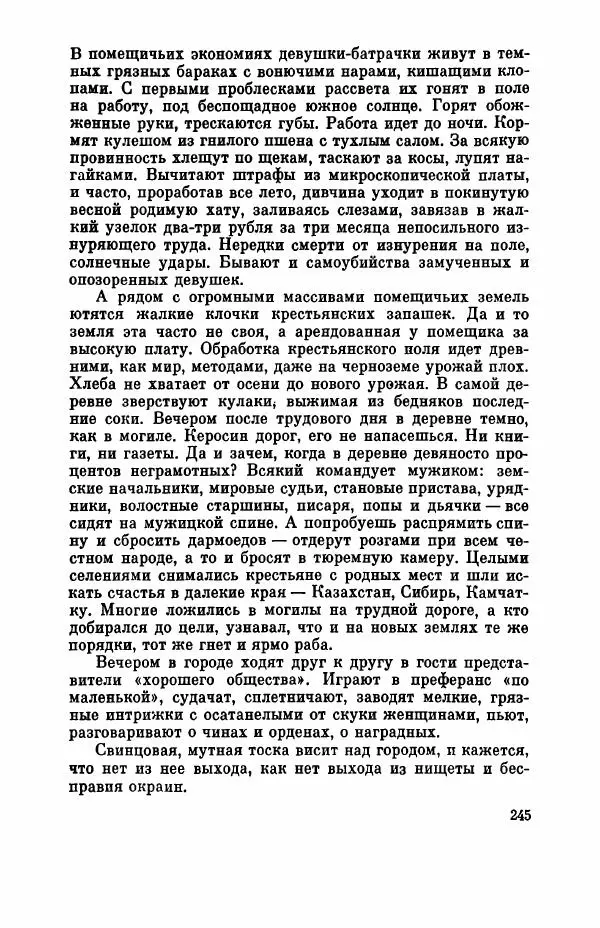 Борис Лавренёв - Избранное - Страница № 250 Борис Лавренёв - Избранное - Страница № 250