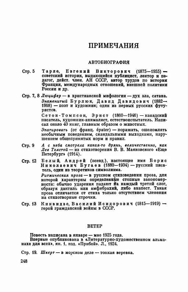 Борис Лавренёв - Избранное - Страница № 253 Борис Лавренёв - Избранное - Страница № 253