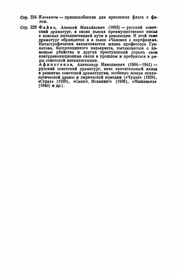 Борис Лавренёв - Избранное - Страница № 258 Борис Лавренёв - Избранное - Страница № 258