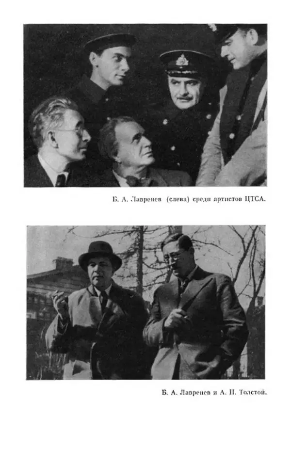 Борис Лавренёв - Избранное - Страница № 264 Борис Лавренёв - Избранное - Страница № 264