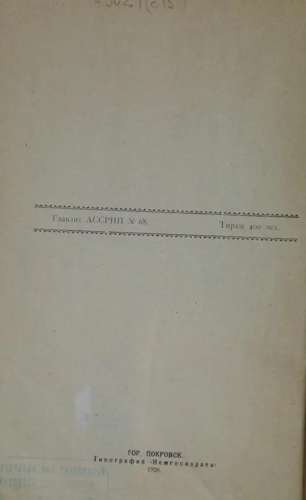  Сборник - Труды Нижне-Волжского Областного Научного общества краеведения. Этнографический сборник - Страница № 3