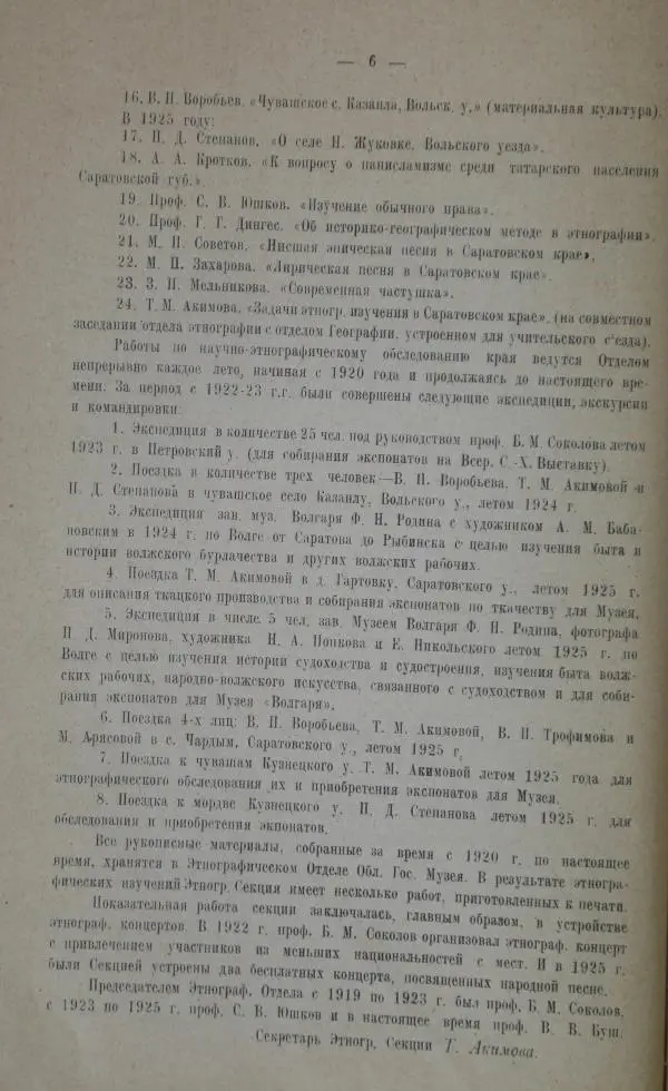  Сборник - Труды Нижне-Волжского Областного Научного общества краеведения. Этнографический сборник - Страница № 6