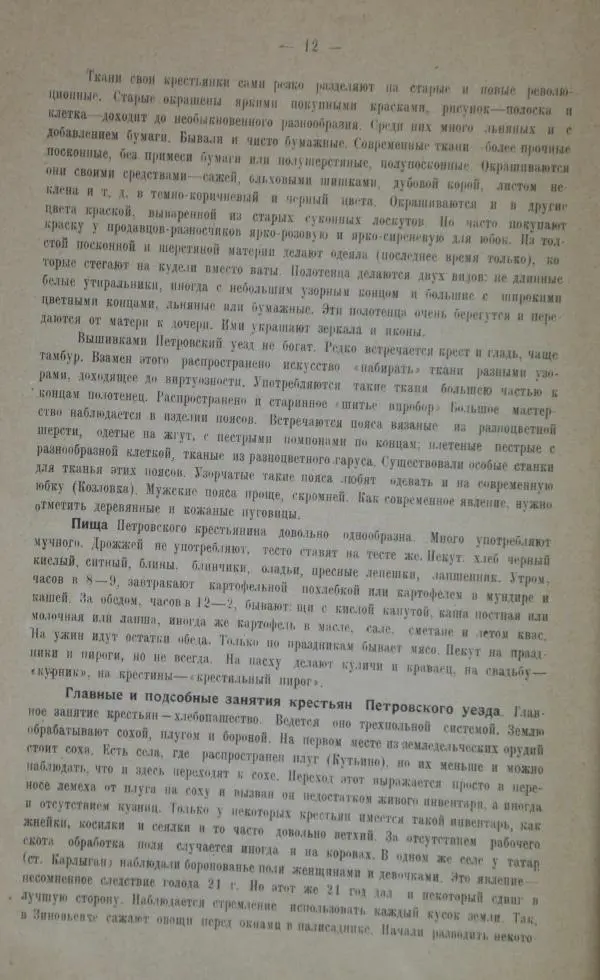  Сборник - Труды Нижне-Волжского Областного Научного общества краеведения. Этнографический сборник - Страница № 12