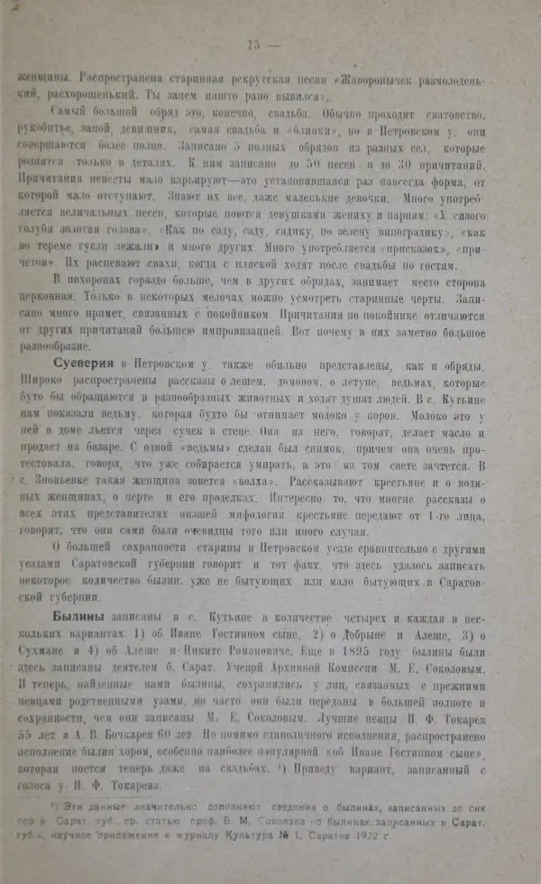  Сборник - Труды Нижне-Волжского Областного Научного общества краеведения. Этнографический сборник - Страница № 15