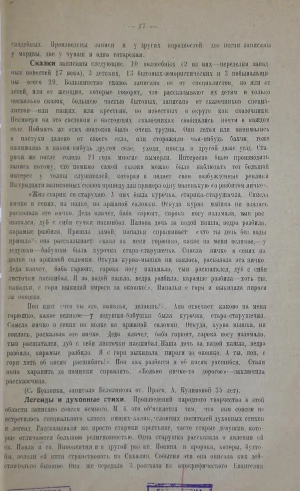  Сборник - Труды Нижне-Волжского Областного Научного общества краеведения. Этнографический сборник - Страница № 17