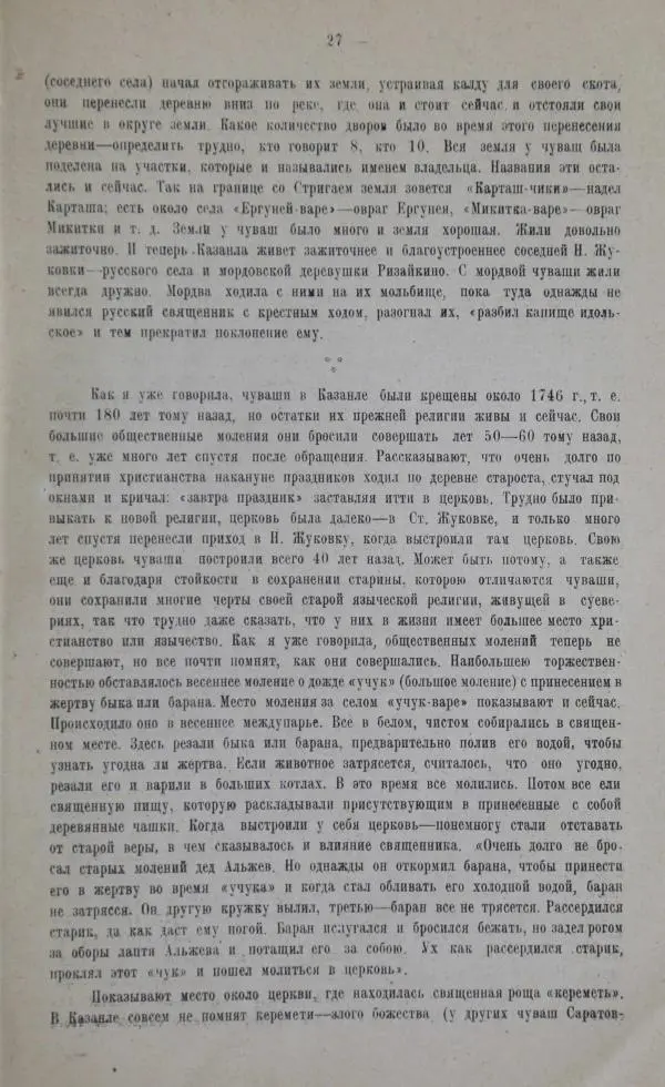  Сборник - Труды Нижне-Волжского Областного Научного общества краеведения. Этнографический сборник - Страница № 26
