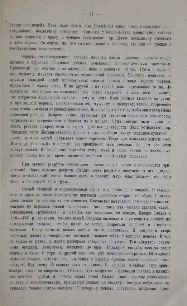  Сборник - Труды Нижне-Волжского Областного Научного общества краеведения. Этнографический сборник - Страница № 30