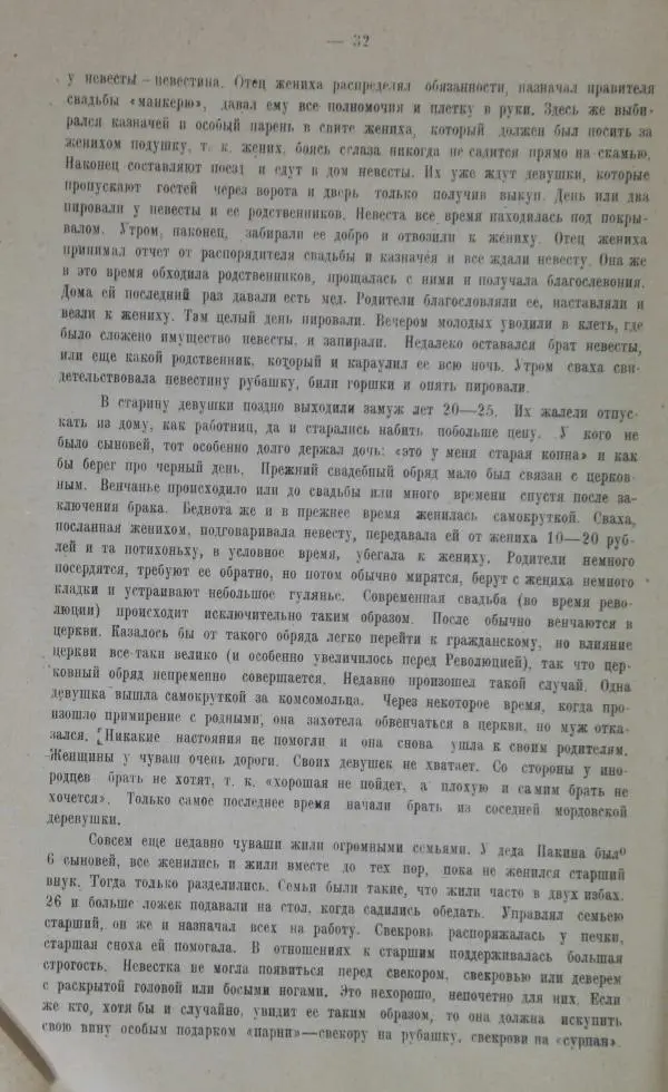  Сборник - Труды Нижне-Волжского Областного Научного общества краеведения. Этнографический сборник - Страница № 31