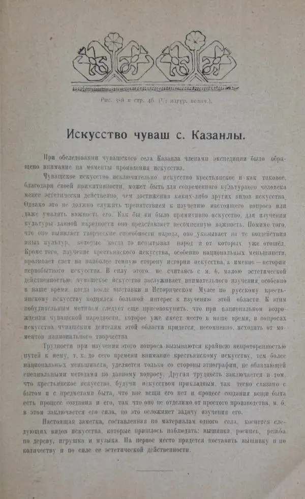  Сборник - Труды Нижне-Волжского Областного Научного общества краеведения. Этнографический сборник - Страница № 43