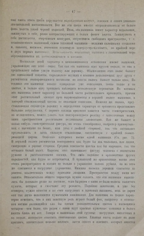  Сборник - Труды Нижне-Волжского Областного Научного общества краеведения. Этнографический сборник - Страница № 45