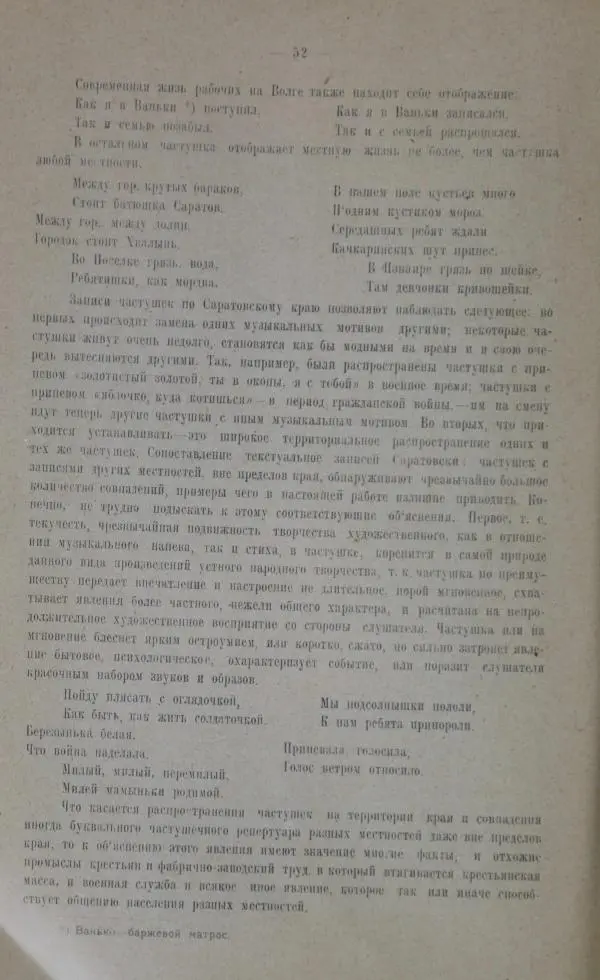  Сборник - Труды Нижне-Волжского Областного Научного общества краеведения. Этнографический сборник - Страница № 50