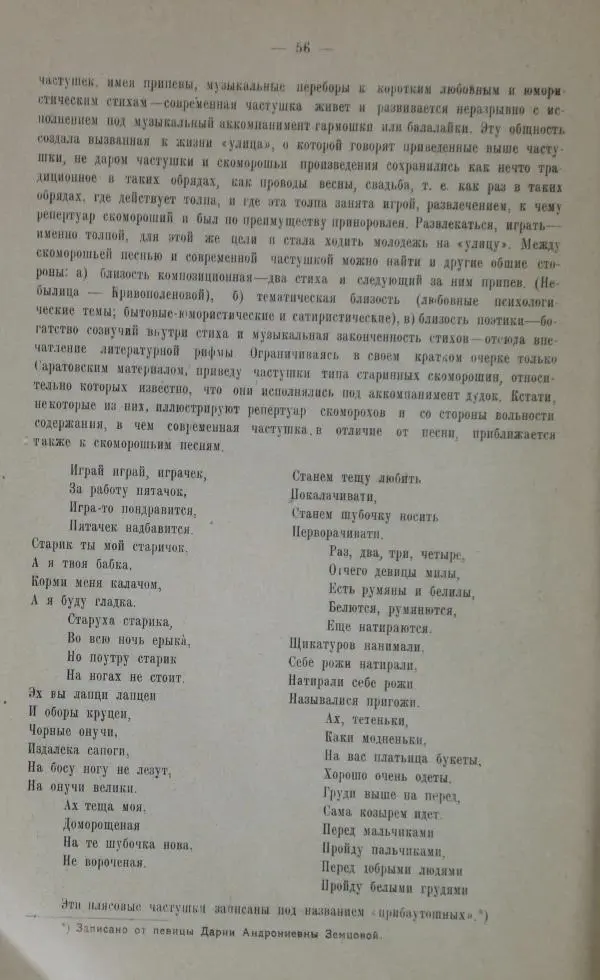  Сборник - Труды Нижне-Волжского Областного Научного общества краеведения. Этнографический сборник - Страница № 54