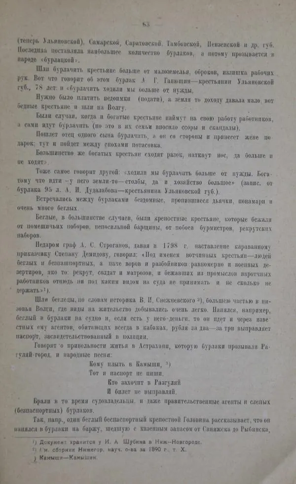  Сборник - Труды Нижне-Волжского Областного Научного общества краеведения. Этнографический сборник - Страница № 61