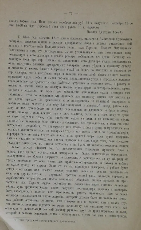 Сборник - Труды Нижне-Волжского Областного Научного общества краеведения. Этнографический сборник - Страница № 70