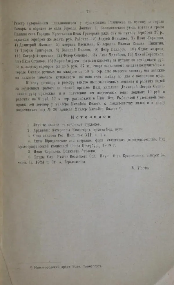  Сборник - Труды Нижне-Волжского Областного Научного общества краеведения. Этнографический сборник - Страница № 71