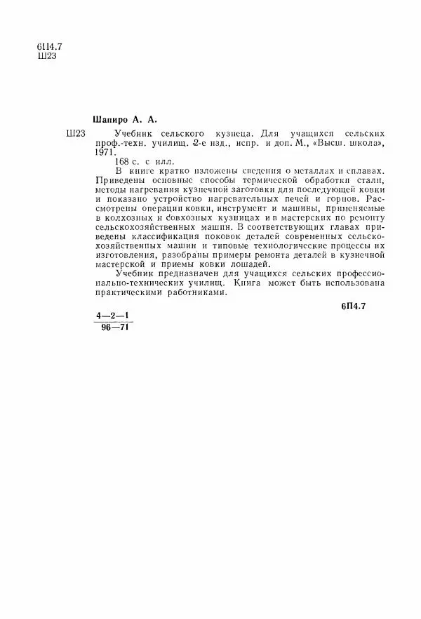 Абрам Шапиро - Учебник сельского кузнеца - Страница № 3