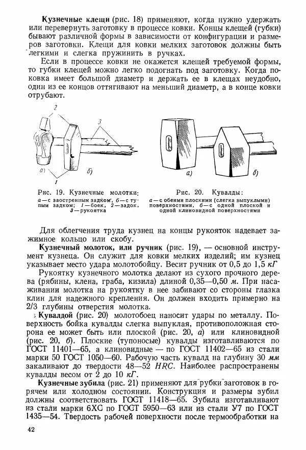 Абрам Шапиро - Учебник сельского кузнеца - Страница № 43
