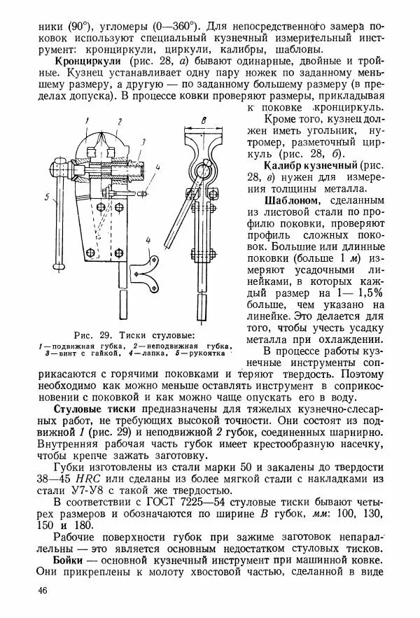 Абрам Шапиро - Учебник сельского кузнеца - Страница № 47
