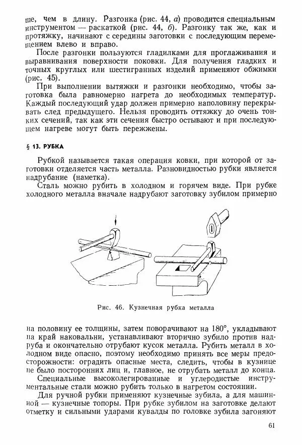 Абрам Шапиро - Учебник сельского кузнеца - Страница № 62