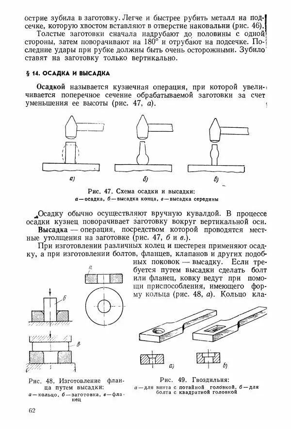 Абрам Шапиро - Учебник сельского кузнеца - Страница № 63