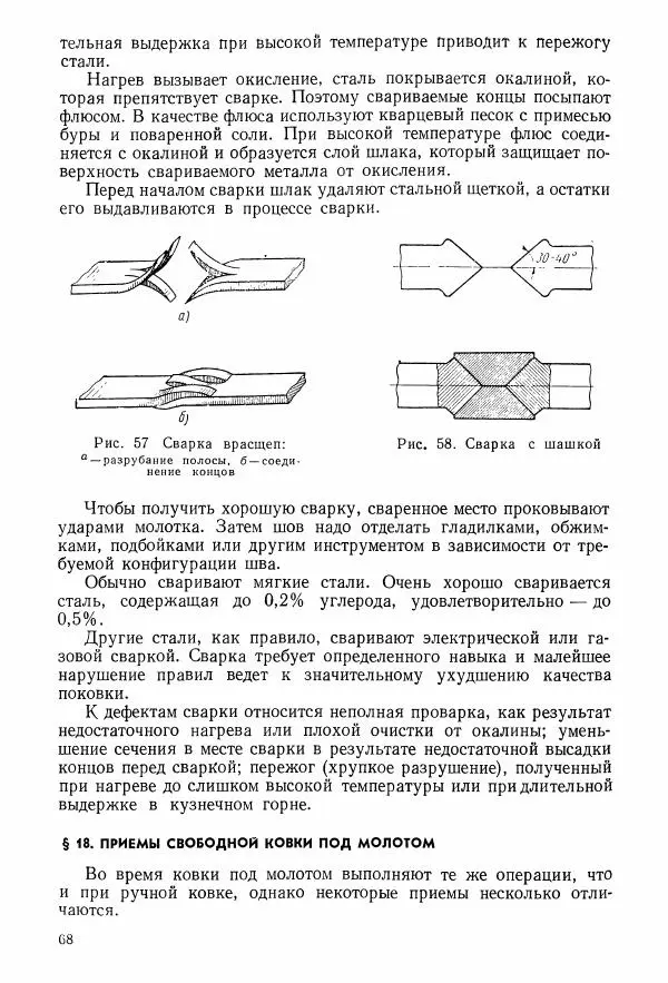 Абрам Шапиро - Учебник сельского кузнеца - Страница № 69